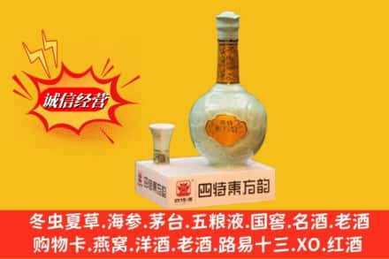 遵义播州区高价上门回收四特酒